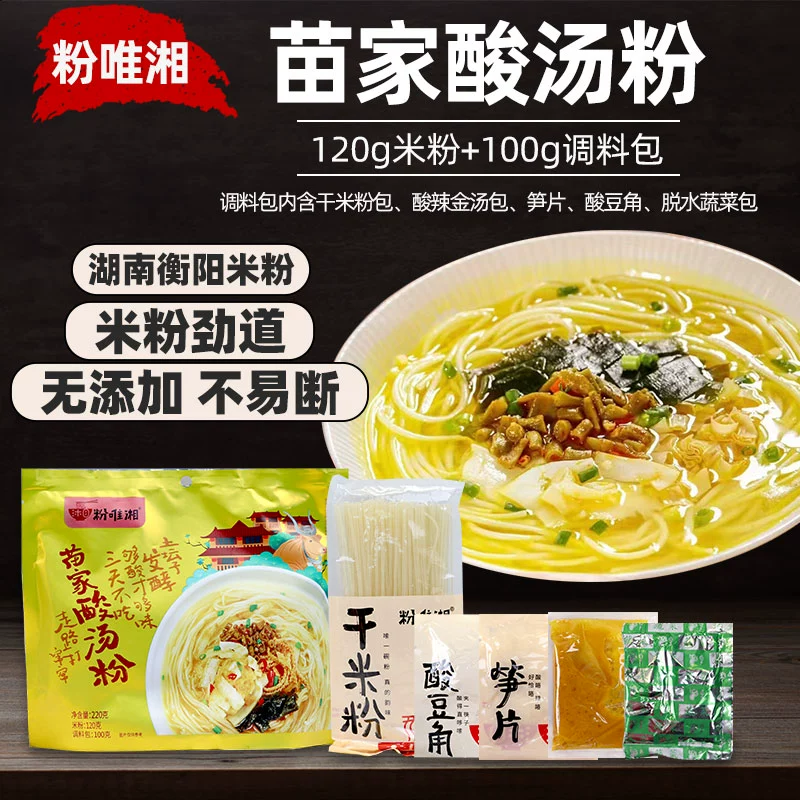 Fenweixiang Miao Sour Soup Rice Noodles - 220g - Image 4
