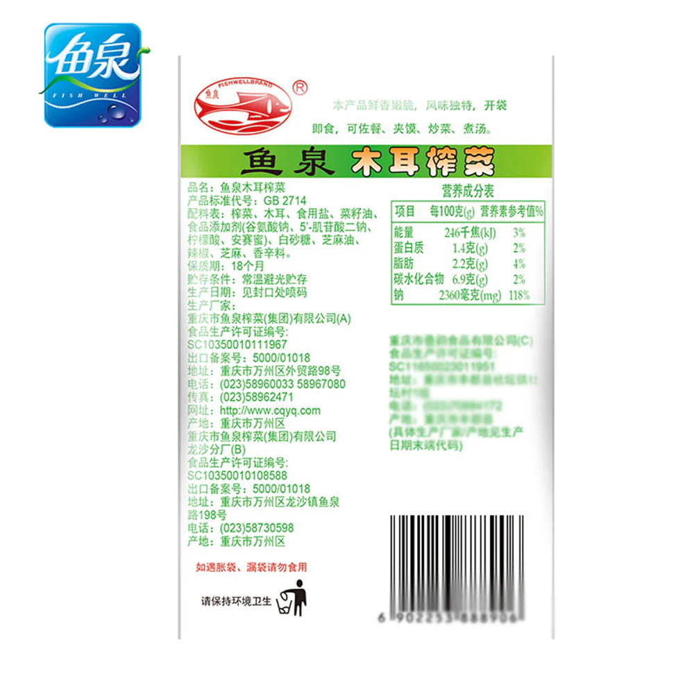 Fish Well Brand Black Fungus and Pickled Mustard - 80g - Image 3