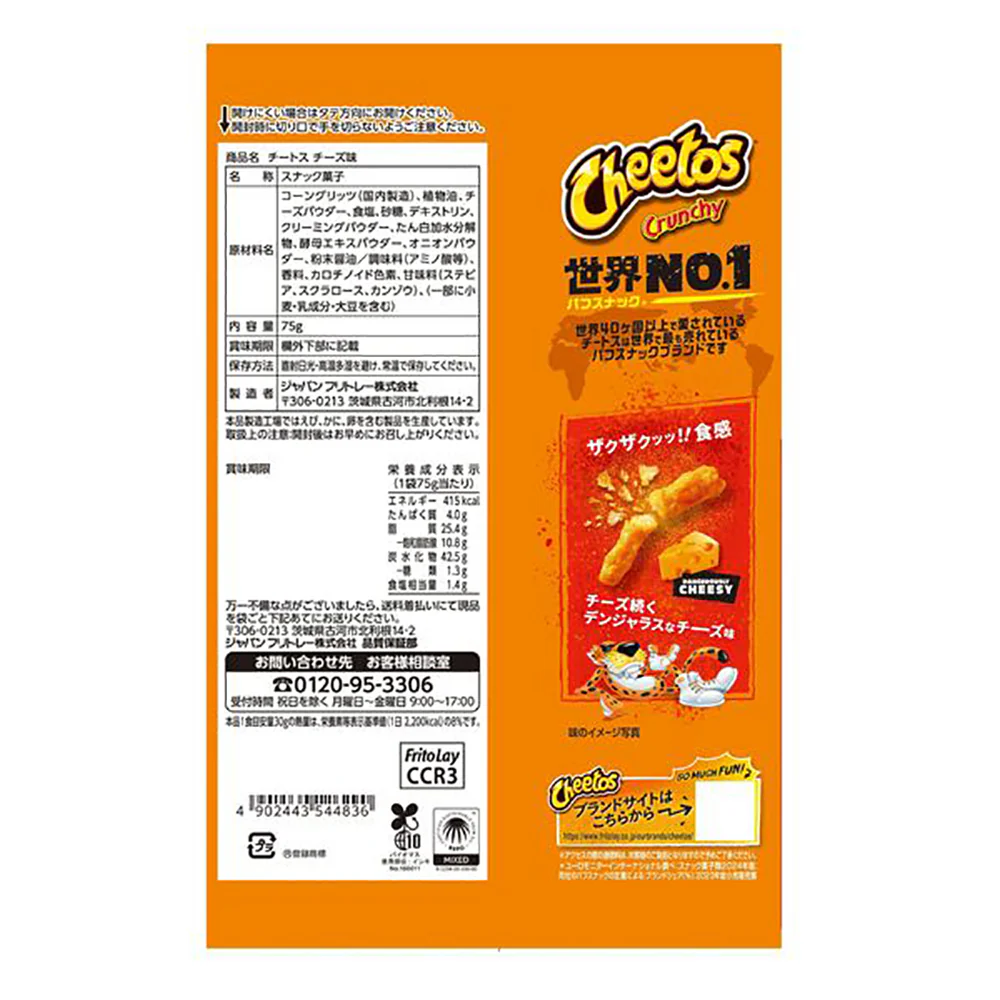 FritoLay Cheetos Crunchy Cheese Flavored Corn Sticks - 75g - Image 4