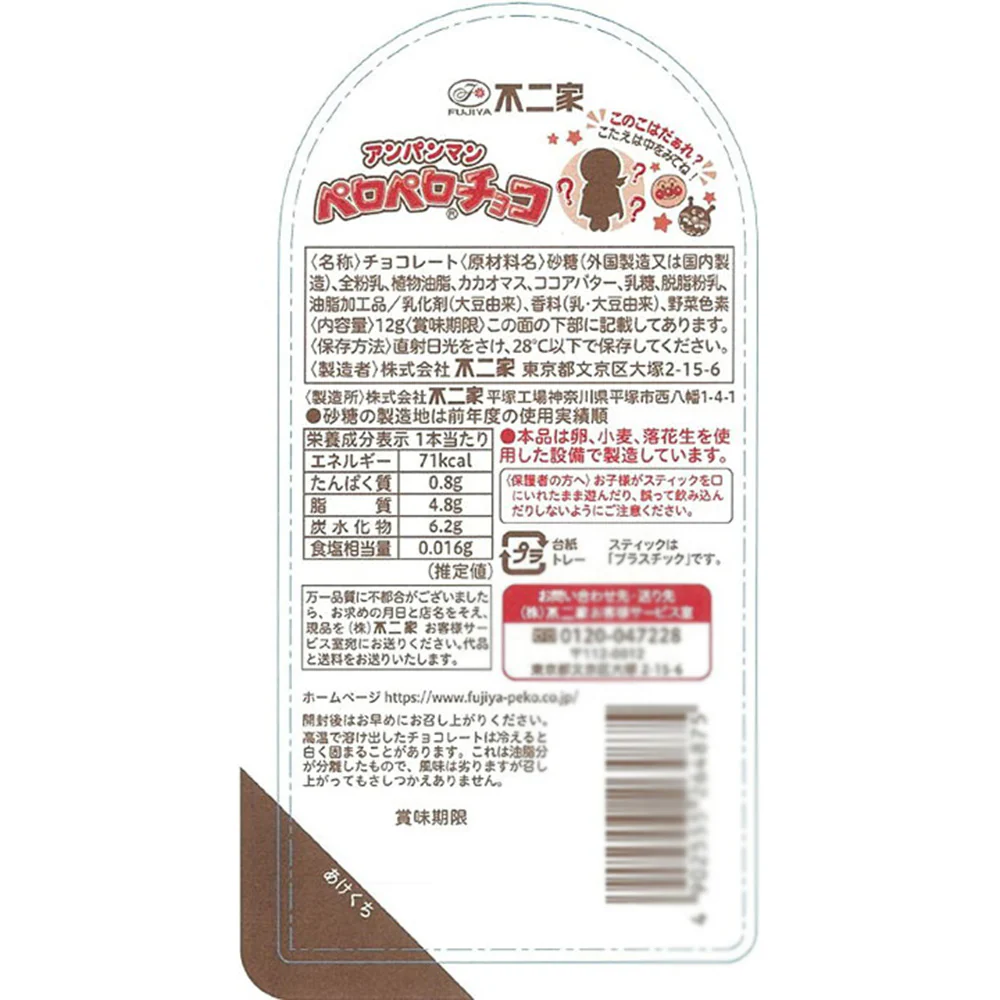 Fujiya Anpanman Children's Lollipop - 18g - Image 3