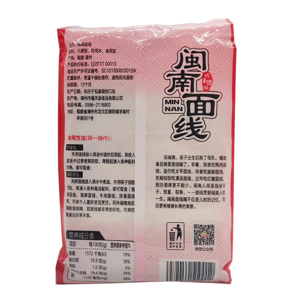 Fupanfu Min Nan Noodles - 200g - Image 3