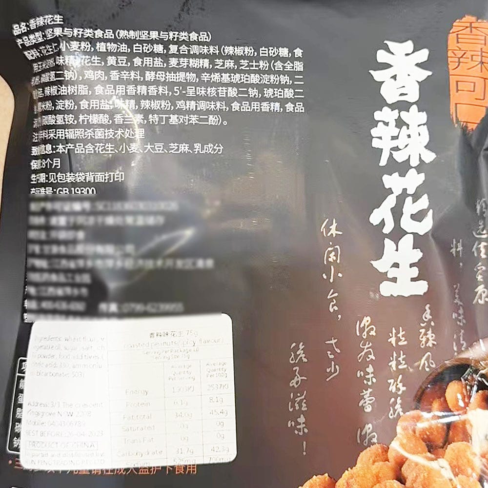 Ganyuan Spicy Peanuts 75g - Image 2