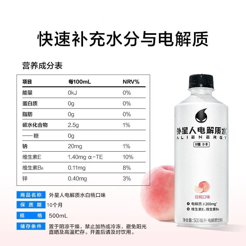 Genki Forest Alienergy Electrolyte Water Peach Flavor 500ml - Image 2