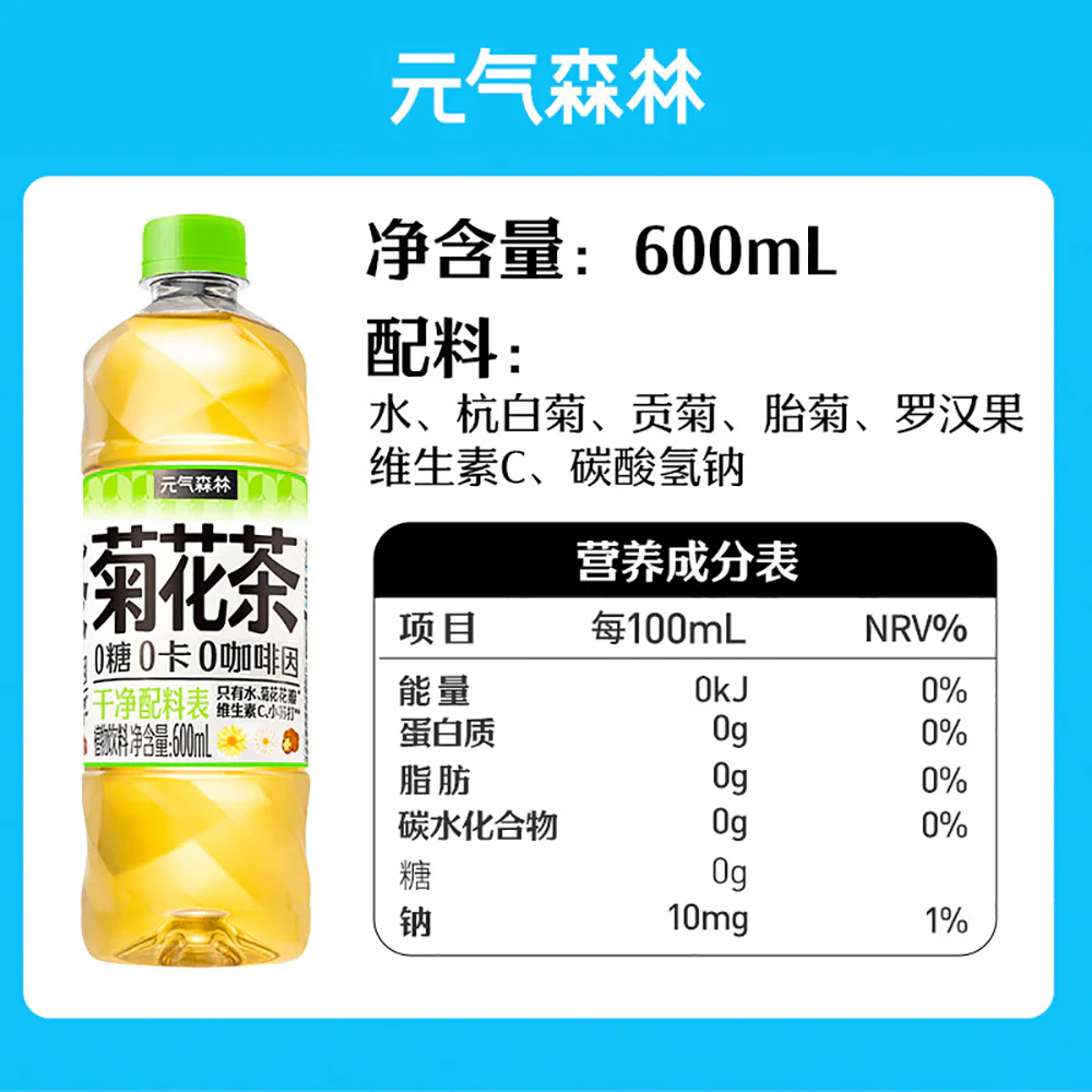 Genki Forest Chrysanthemum Tea - 600ml x 15 - Image 5
