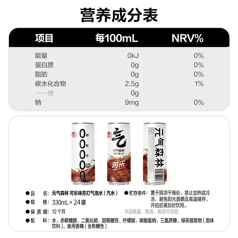 Genki Forest Cola Flavored Sparkling Water - 330ml x 24 Cans - Image 5
