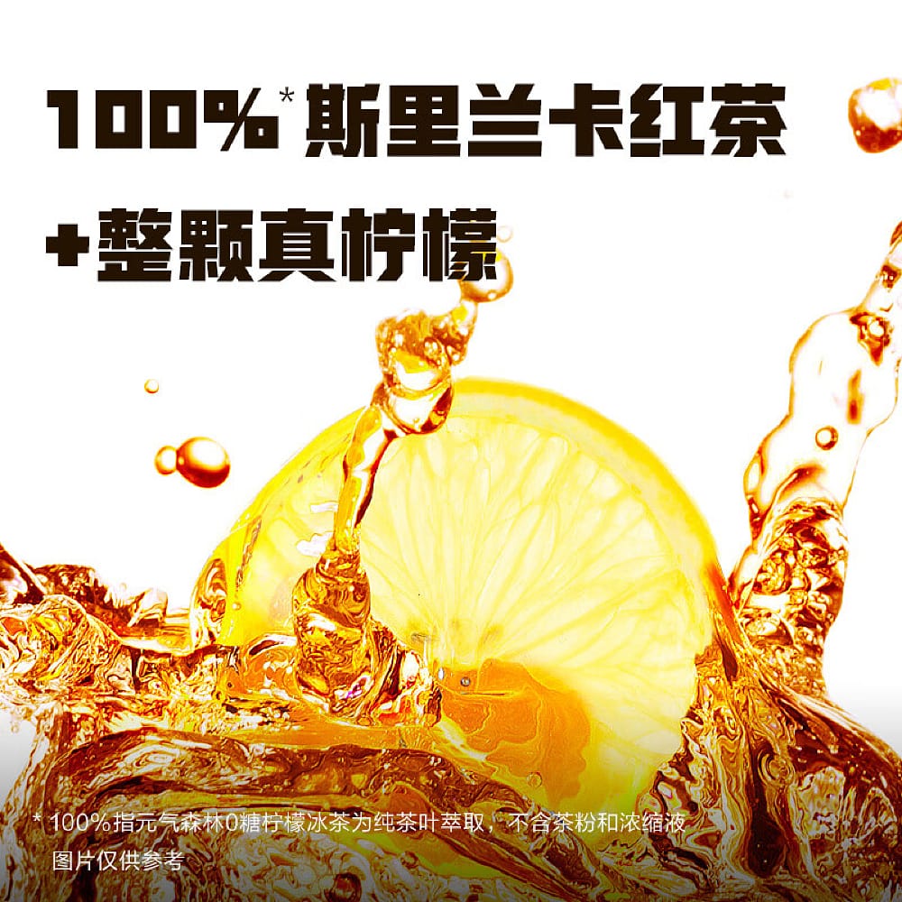 Genki Forest Lemon Ice Tea - 0 Sugar, 450ml x 15 Bottles - Image 3