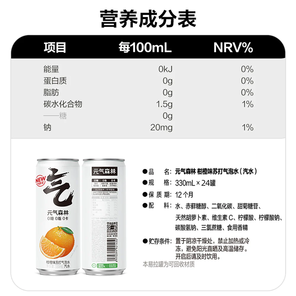 Genki Forest Orange Flavor Sparkling Water - 330ml x 24 Cans - Image 5