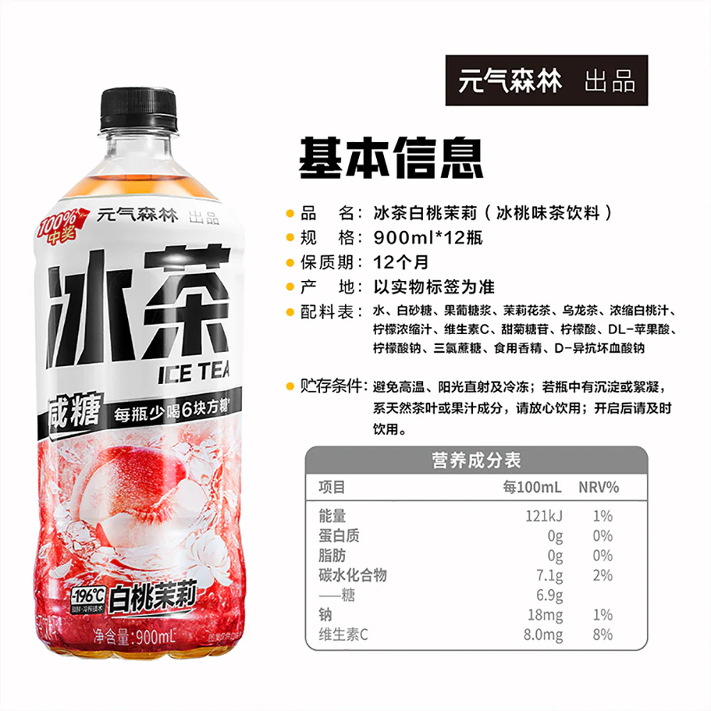 Genki Forest Peach Jasmine Ice Tea - 900ml x 12 Bottles - Image 4