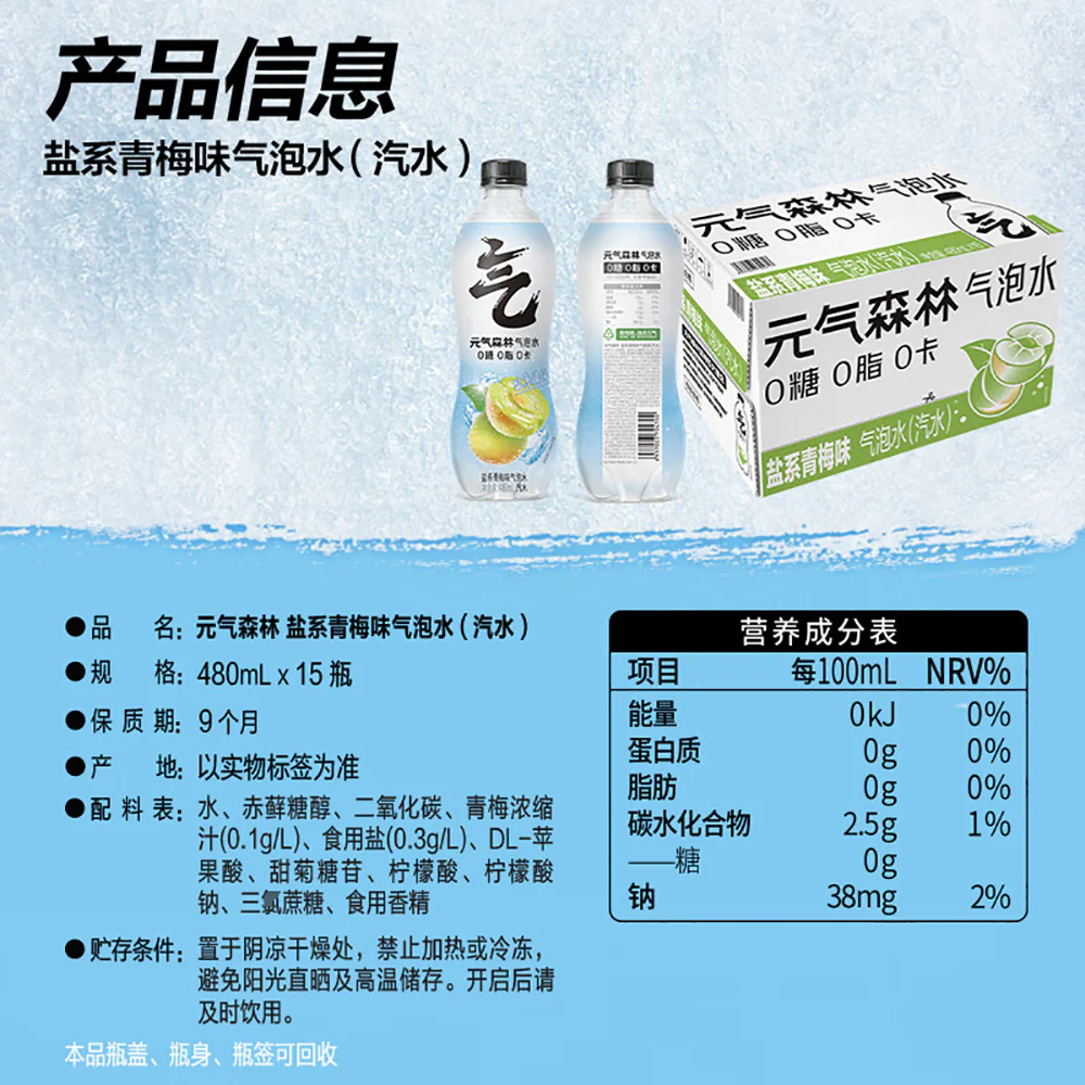 Genki Forest Sparkling Water Salted Green Plum Flavor - 480ml x 15 Bottles - Image 5