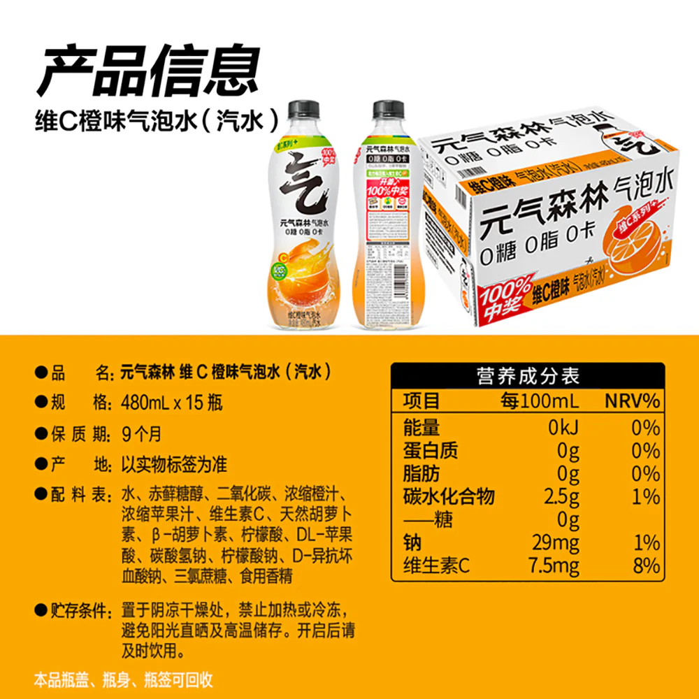 Genki Forest Sparkling Water VC Orange Flavor - 480ml x 15 - Image 4
