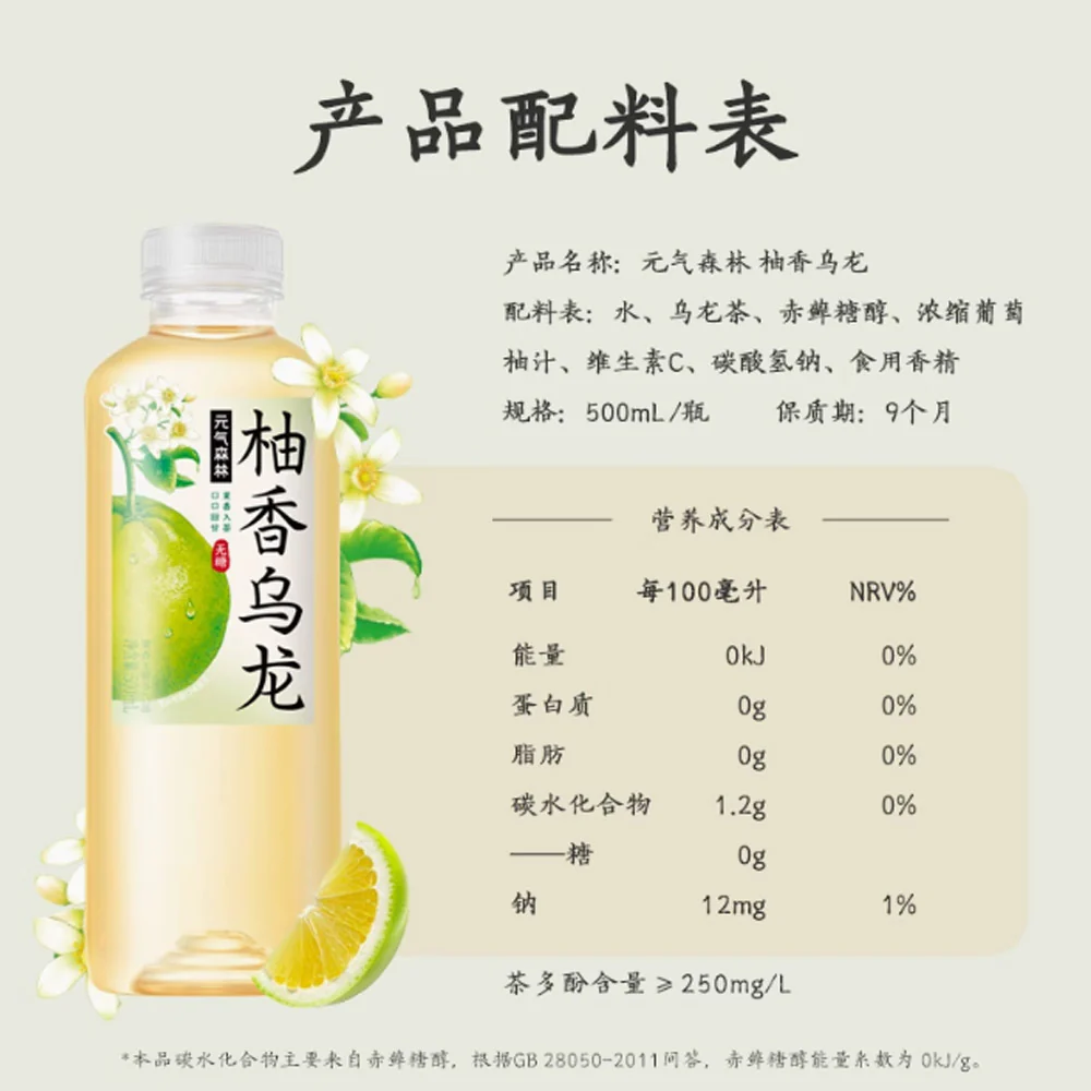Genki Forest Sugar-Free Grapefruit Oolong Tea 500ml – Zero-Calorie Fruit-Infused Iced Tea - Image 5