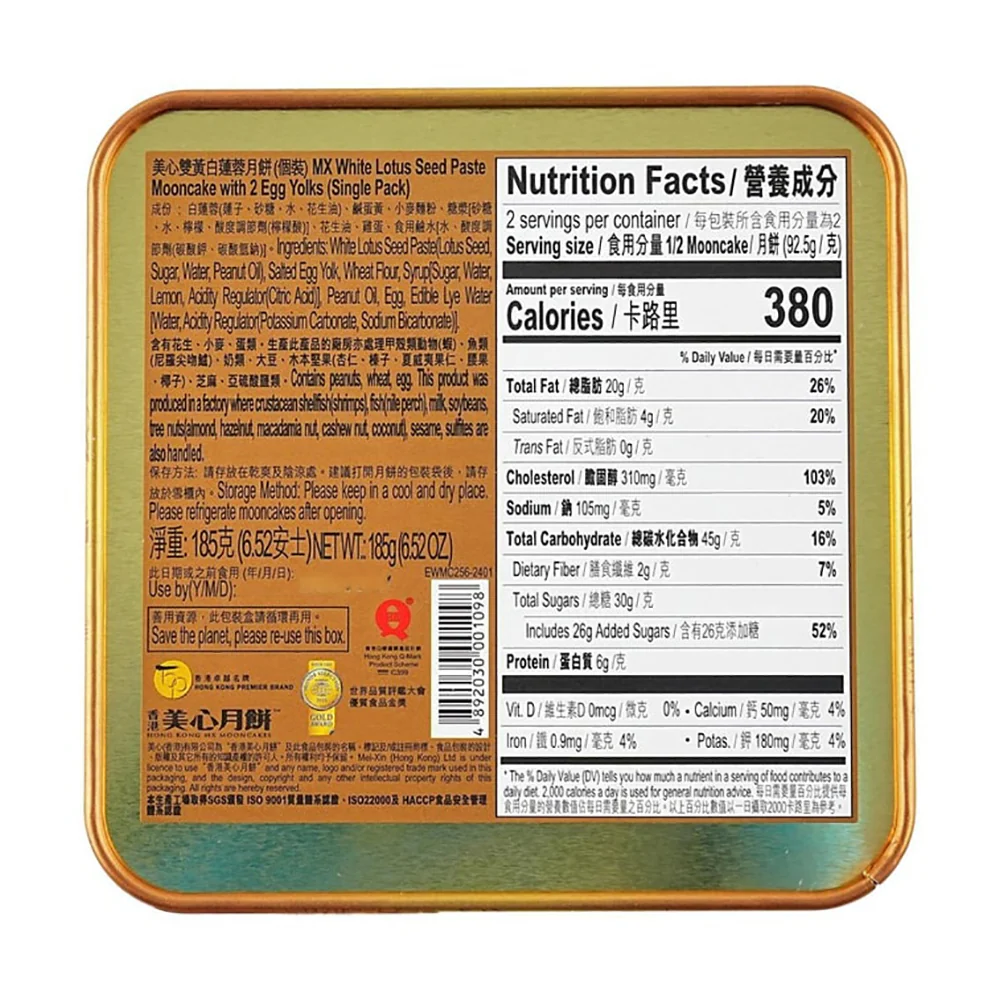 Gift Box Hong Kong Maxim's Mooncake Double Yolk White Lotus Seed Paste Single Pack 185g - Image 4