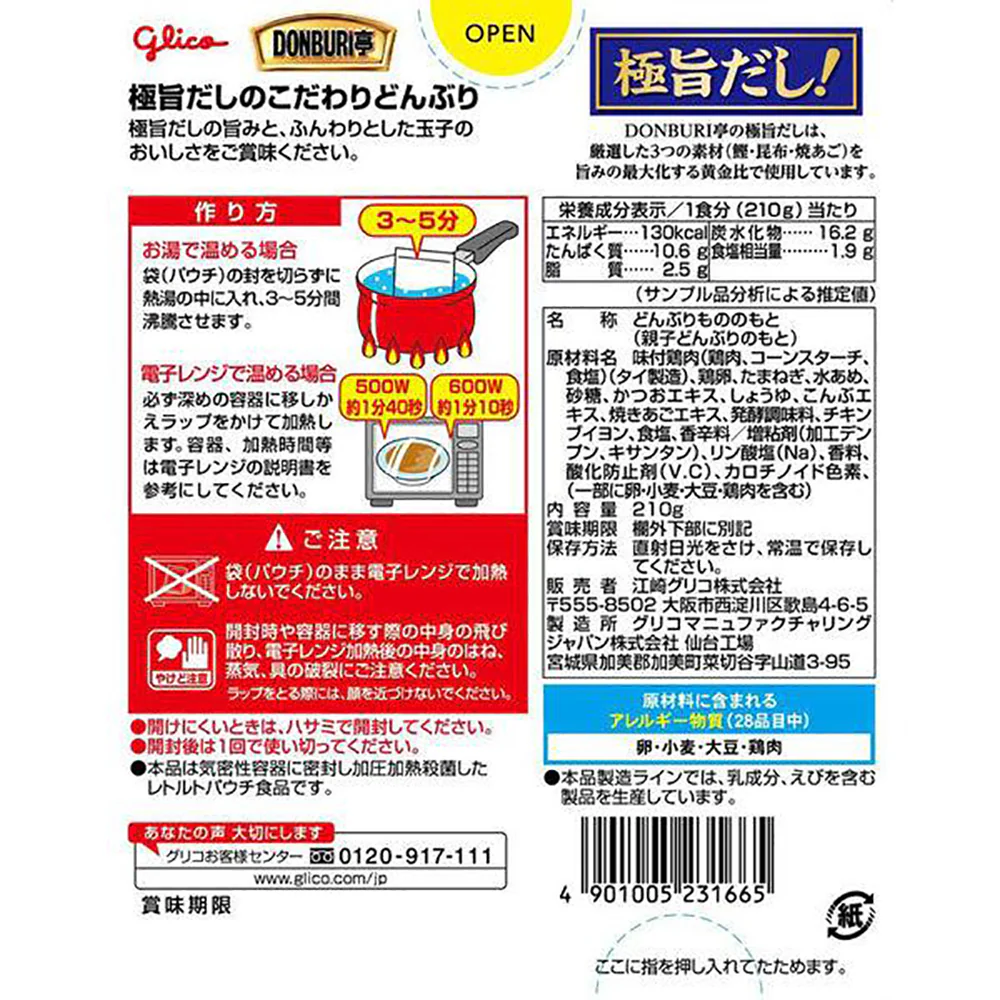 Glico Donburi-Tei Chicken Oyakodon Sauce - 210g - Image 3
