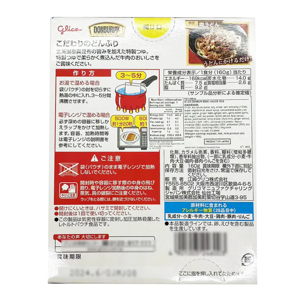 Glico Donburi-Tei Special Beef Bowl - 160g - Image 2