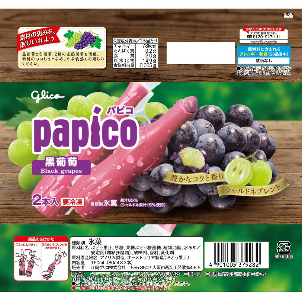 Glico Papico Black Grape Ice Bars - 2pcs, 160ml - Image 3
