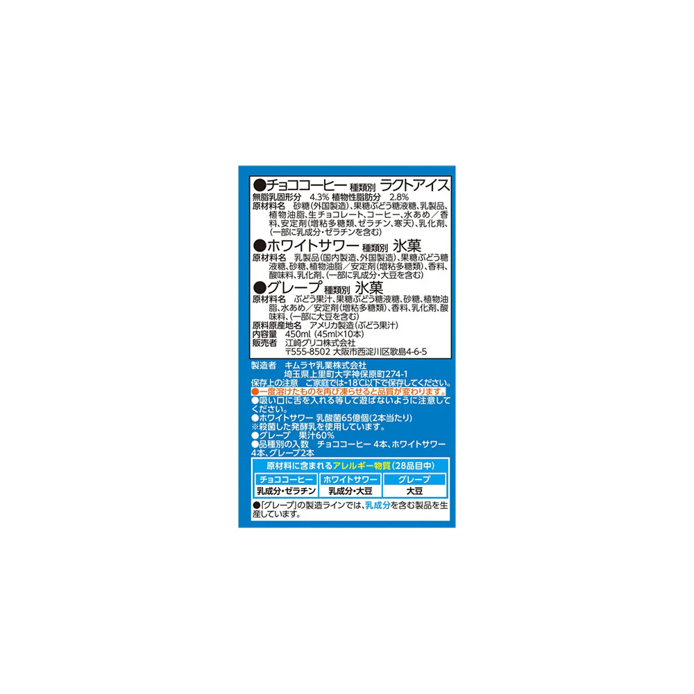 Glico Papico Frozen Smoothie Box - Chocolate, Milk & Grape, 10 Bottles, 450ml - Image 4