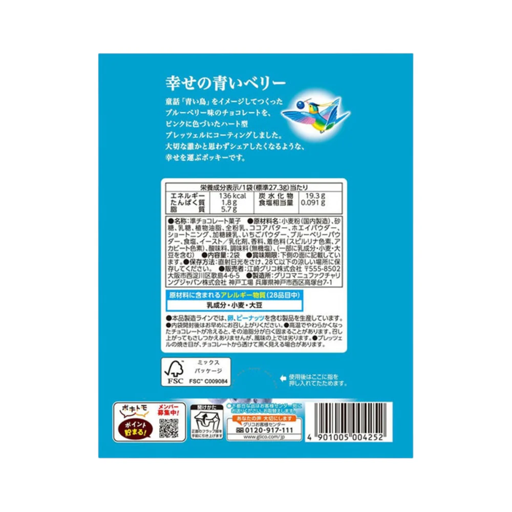 Glico Pocky Blueberry Flavored Biscuit Sticks - 2 Packs, 54g - Image 4