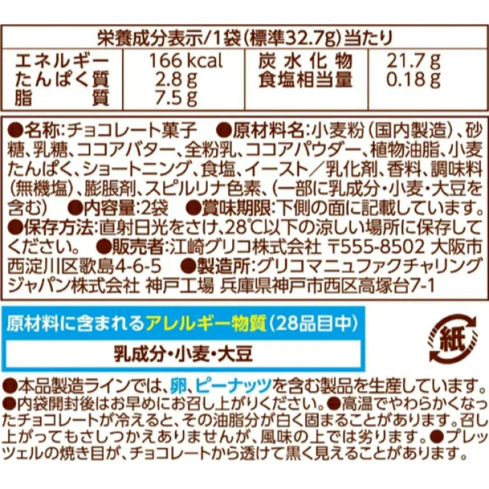 Glico Pocky Choco Mint – Limited Edition – 2 Packs (65.4g) - Image 3