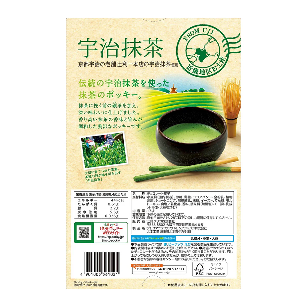 Glico Pocky Kinki Specialty Matcha Biscuit Sticks - 13 Packs - Image 4