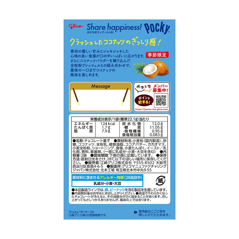 Glico Pocky Limited Edition Coconut Flavor Biscuit Sticks - 2 Packs - Image 4