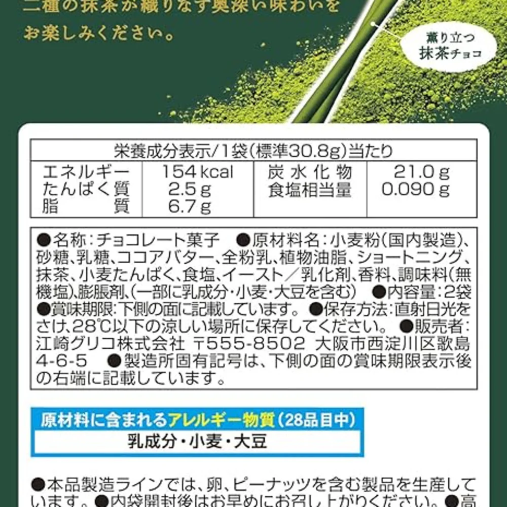 Glico Pocky Matcha Biscuit Sticks - 88g - Image 4