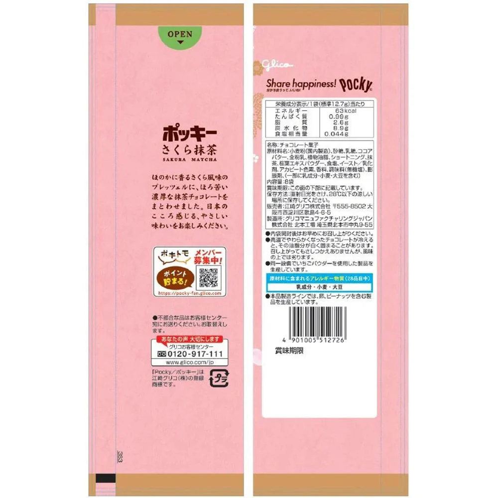 Glico Pocky Sakura Matcha Chocolate Sticks - 8 Packs - Image 5