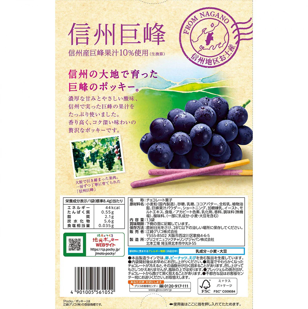 Glico Pocky Shinshu Kyoho Grape Biscuit Sticks - 13 Packs - Image 5