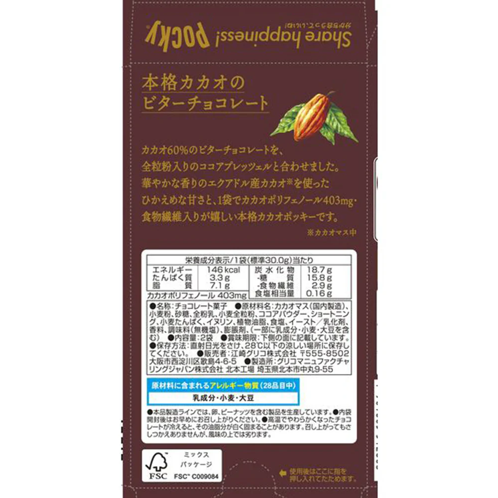 Glico Pocky Tasty Chocolate Biscuit Sticks - Cocoa 60%, 2 Packs, 81g - Image 4