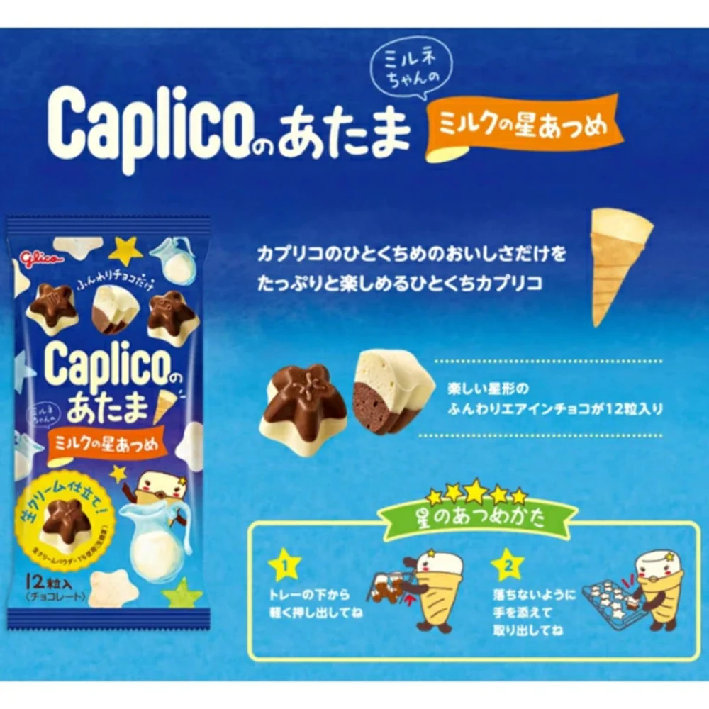 Glico Star-Shaped Milk Chocolate - 30g - Image 2