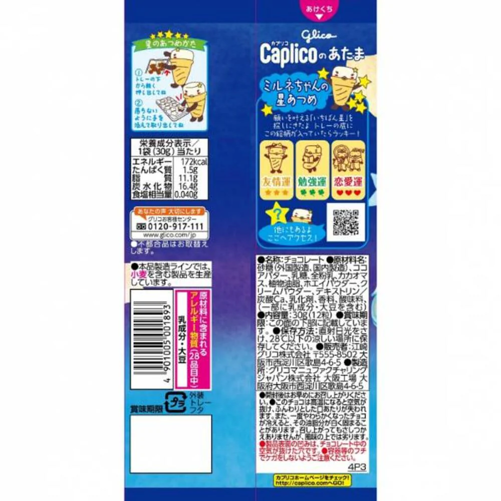 Glico Star-Shaped Milk Chocolate - 30g - Image 3