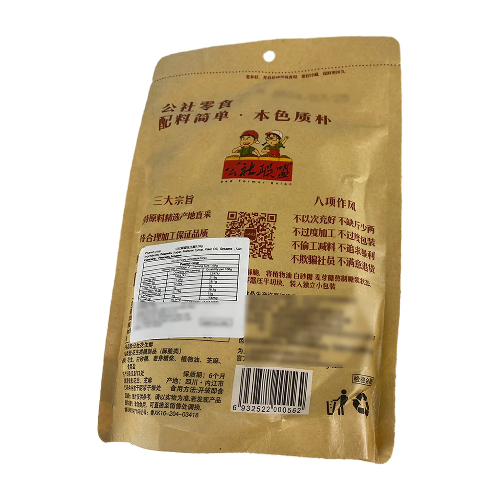 Gongshe Lianmeng Original Peanut Crisp - 210g - Image 2