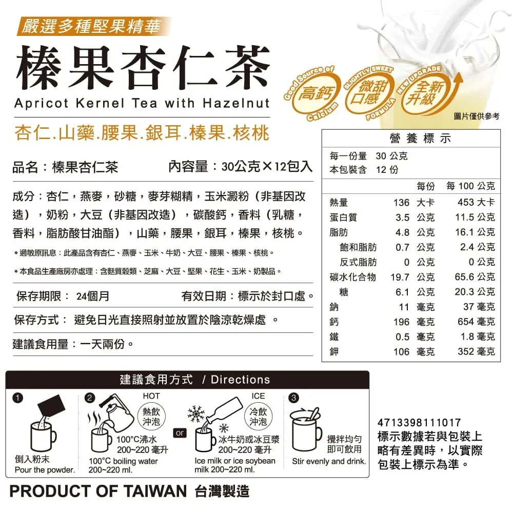 Greenmax Apricot Kernel Tea with Hazelnut - 30g x 12 Packs - Image 5