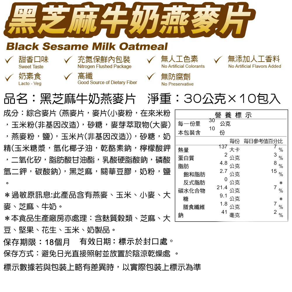 Greenmax Black Sesame Milk Oatmeal - 30g x 10 Packs - Image 2