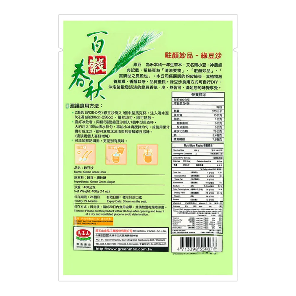 Greenmax Green Gram Drink - 400g - Image 3