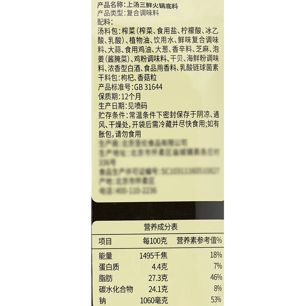 Gu Yue Renjia Savoury Three-Delicacy Hot Pot Soup Base 200g – Limited Import - Image 5