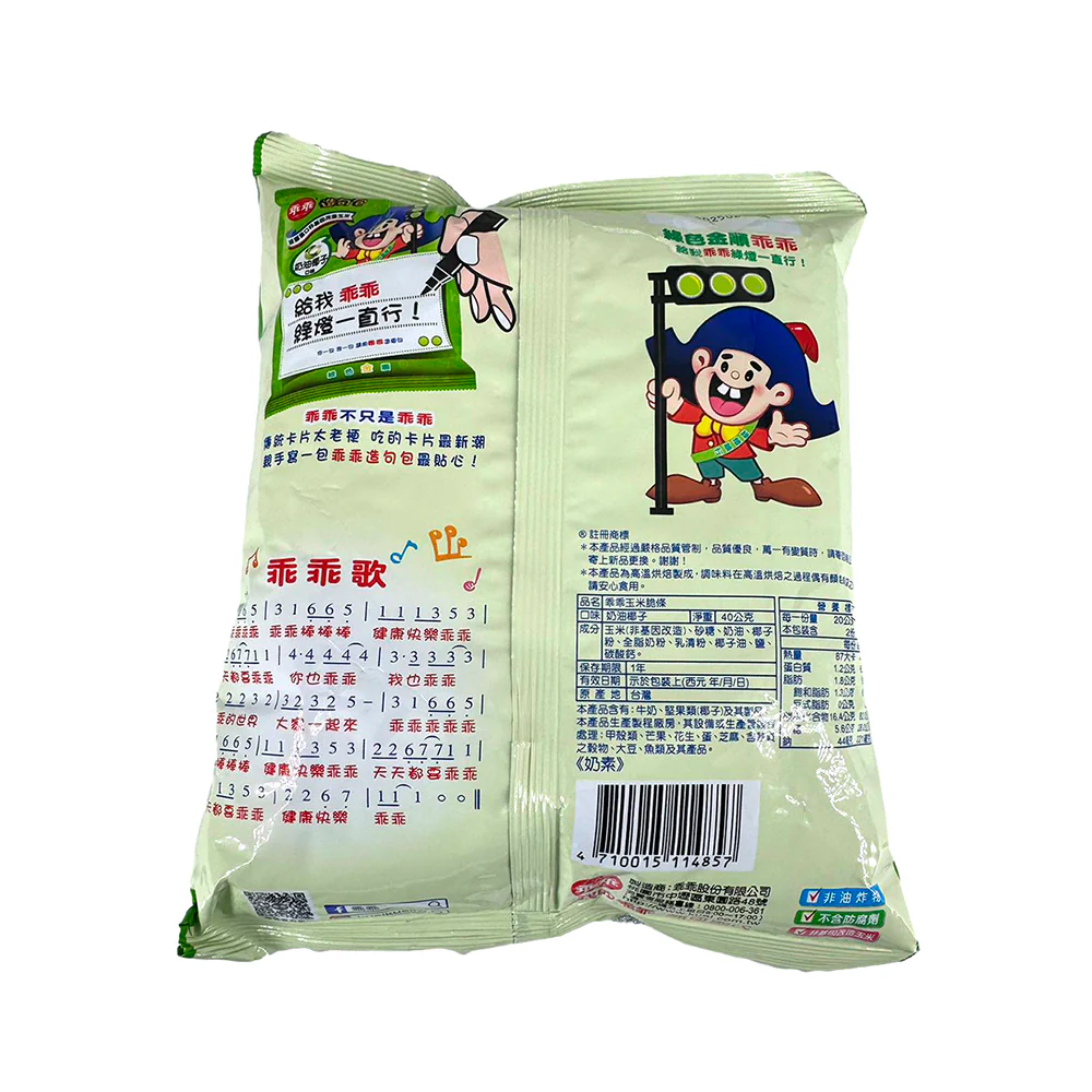 Guai Guai Coconut Cream Flavor Corn Snack - 40g - Image 4