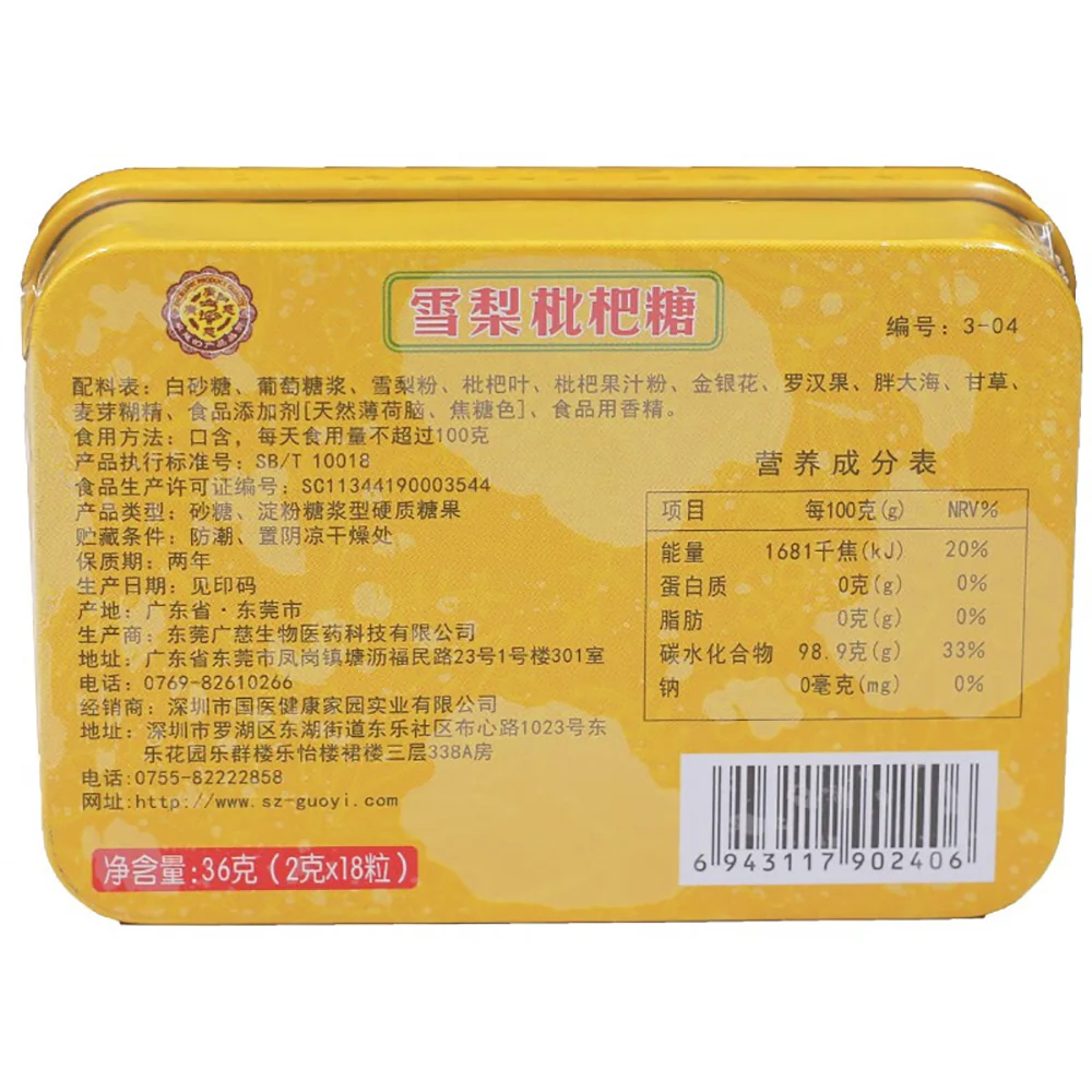 Guangci Snow Pear and Loquat Throat Lozenges - 36g - Image 2