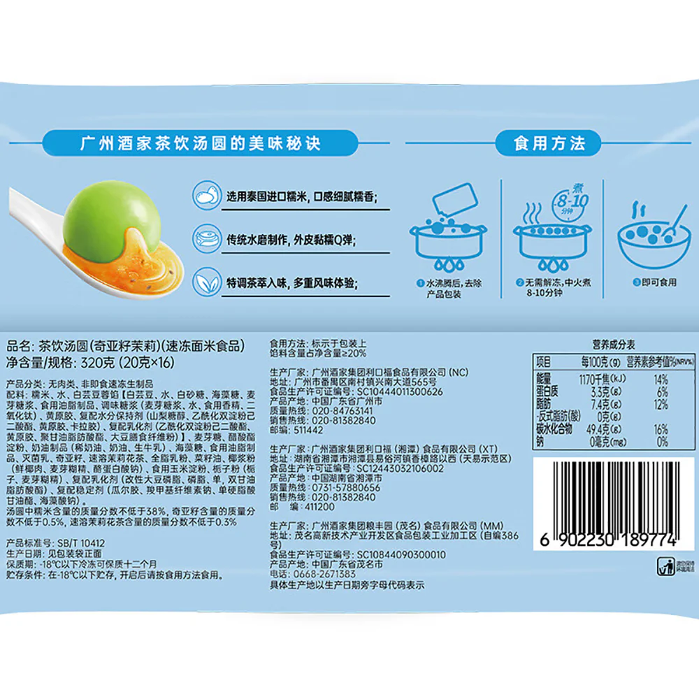 Guangzhou Restaurant Frozen Jasmine Chia Seed Tangyuan - 320g - Image 5