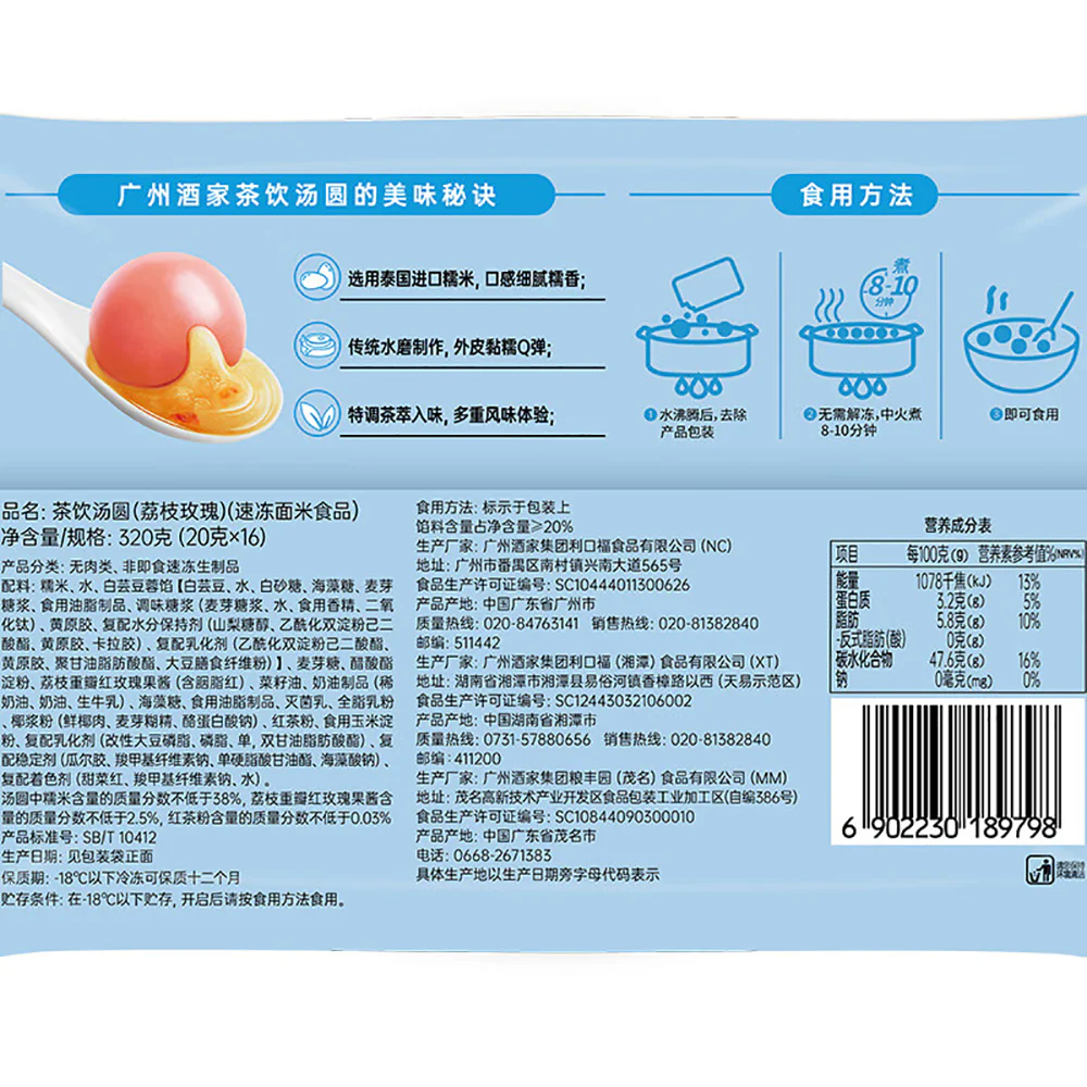 Guangzhou Restaurant Frozen Lychee Rose Glutinous Rice Balls - 320g - Image 5