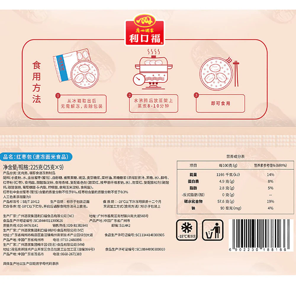 Guangzhou Restaurant Frozen Red Date Shaped Buns - 9pcs, 225g - Image 4