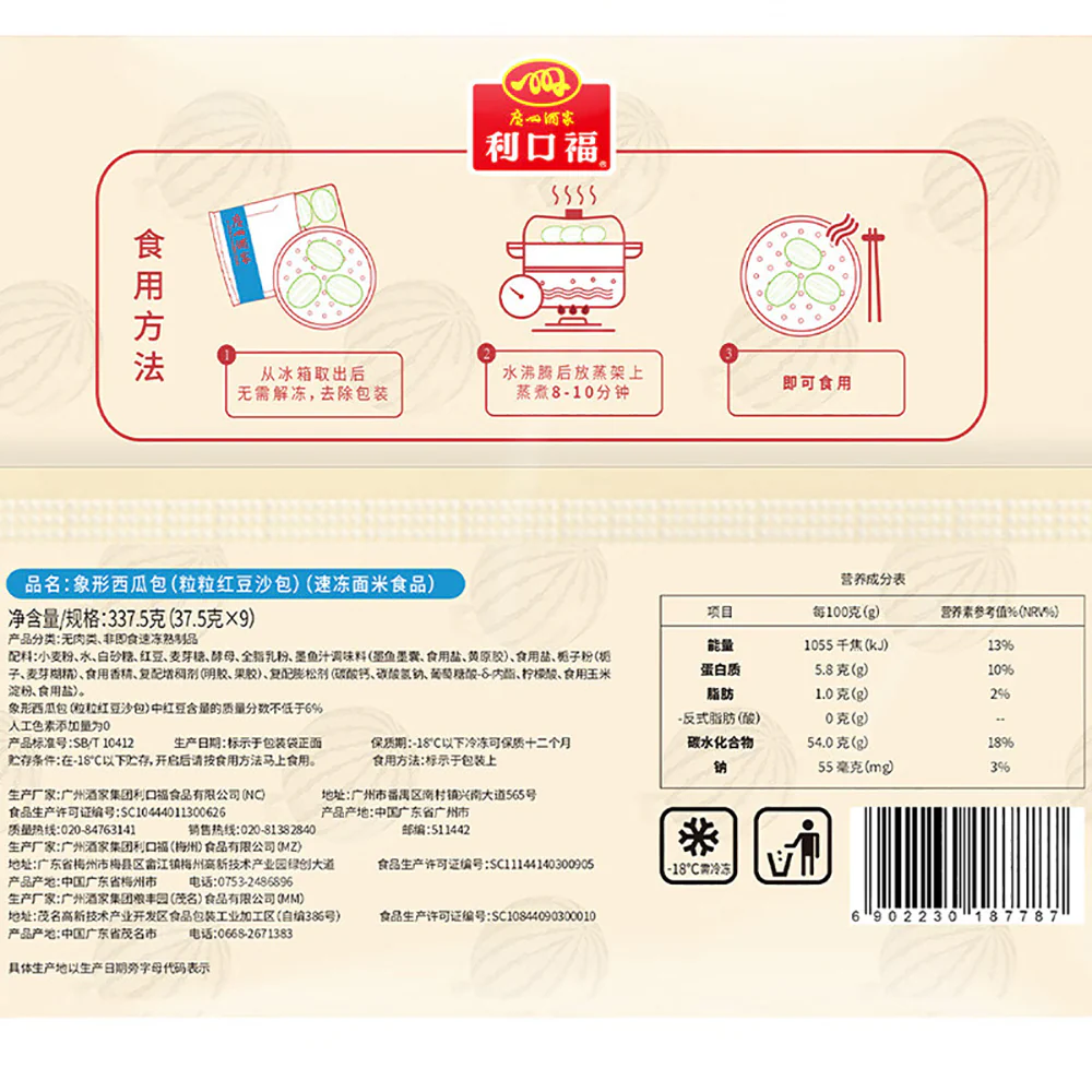 Guangzhou Restaurant Frozen Watermelon Shaped Buns - 9pcs, 337.5g - Image 4