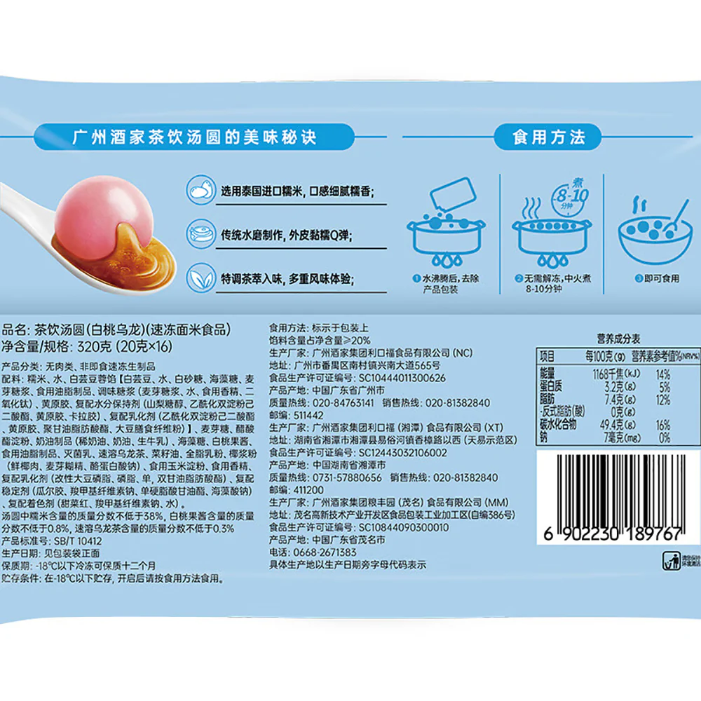 Guangzhou Restaurant Frozen White Peach Oolong Tea Tangyuan - 320g - Image 5