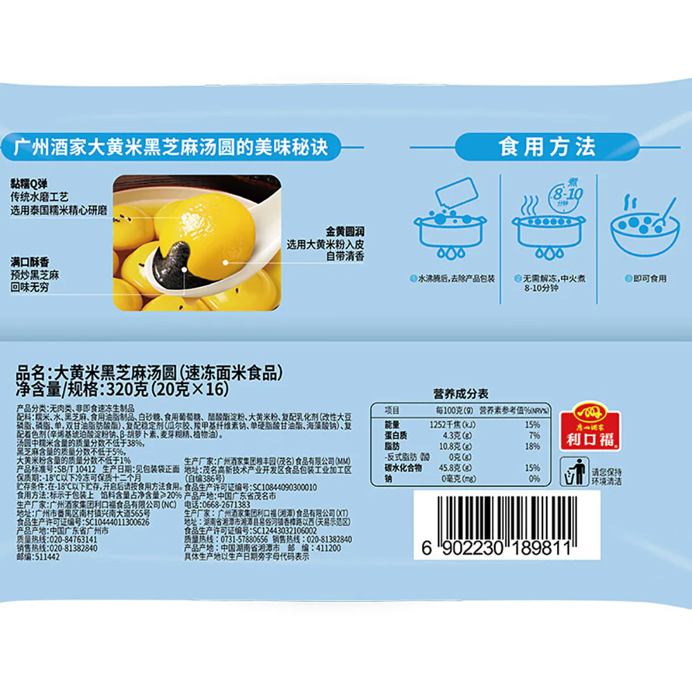 Guangzhou Restaurant Frozen Yellow Rice and Black Sesame Tangyuan 320g - Image 4