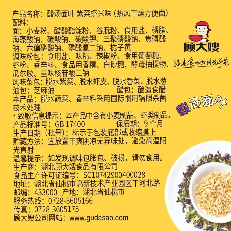 Gudasao Sour Soup Noodle Slices - 125g - Image 3