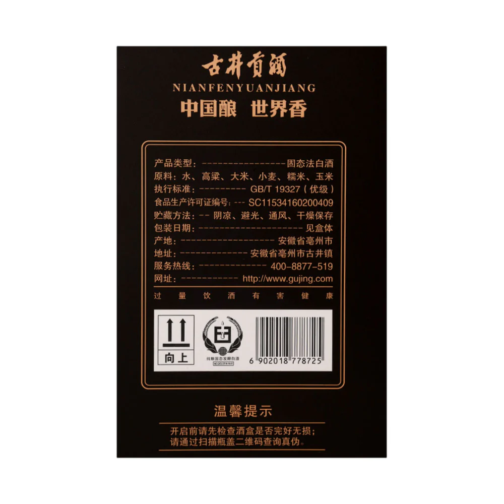 Gujing Gongjiu Nianfen Yuanjiang Gu 20 Baijiu 52% 500ml – Strong Aroma Style - Image 5