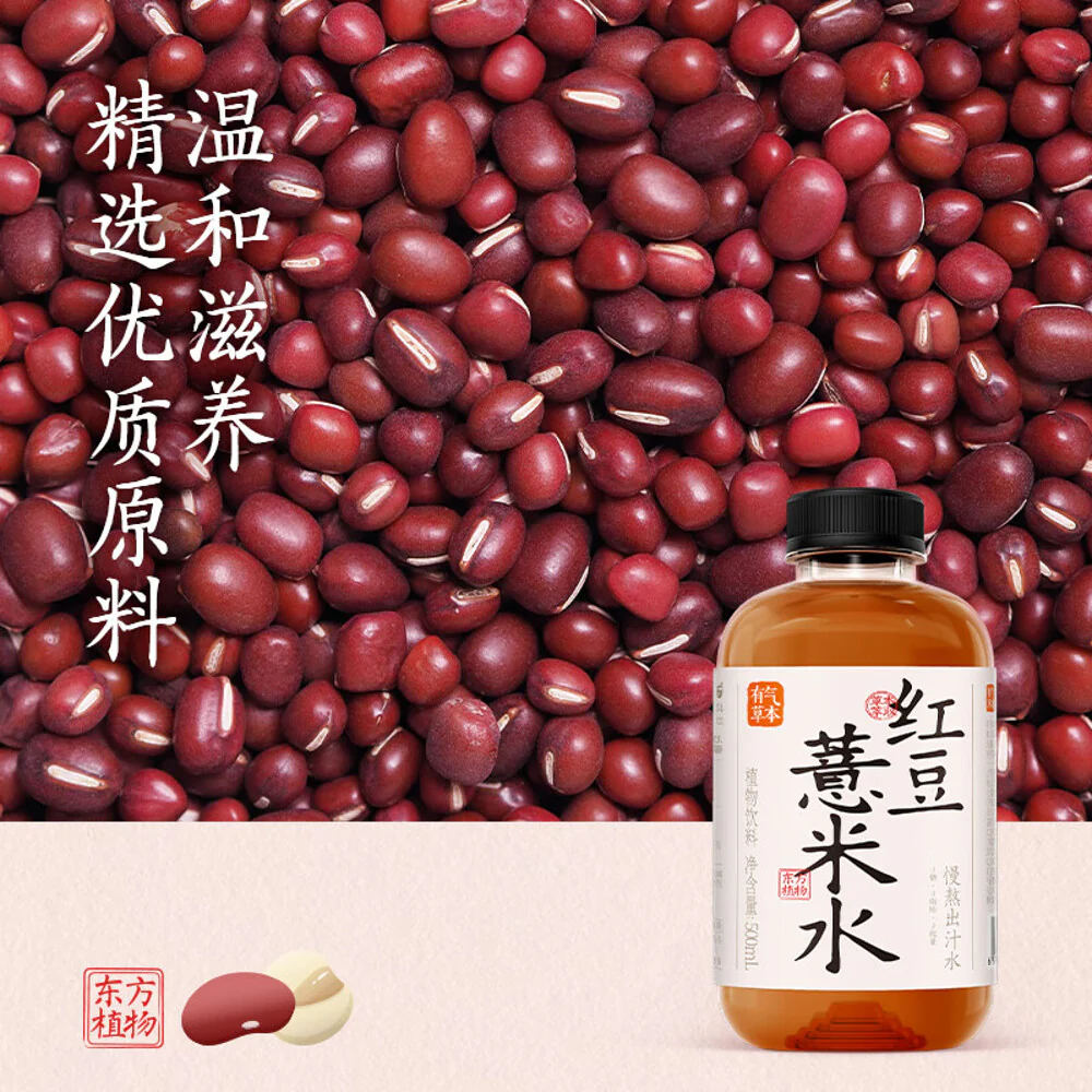 Guo Zi Shu Le Red Bean and Coix Seed Water 500ml - Image 2