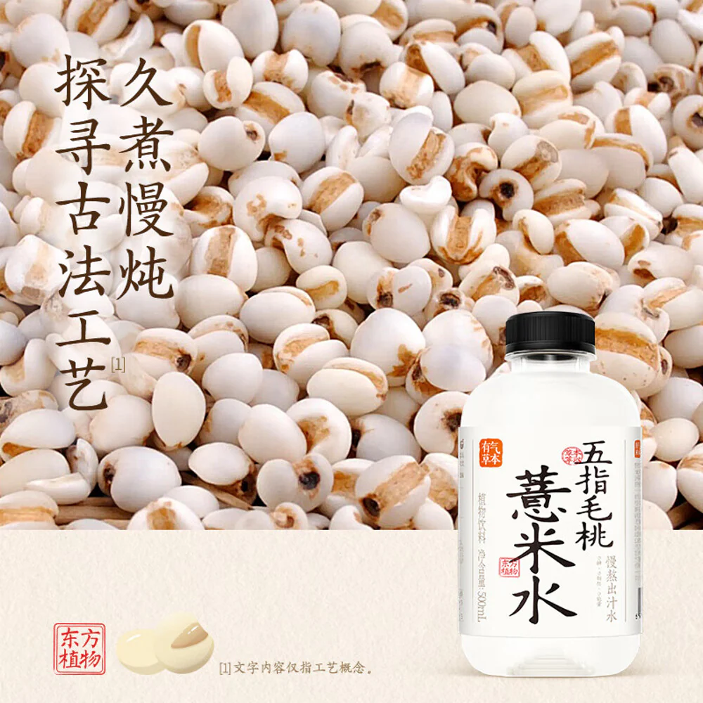 Guozishule Five Finger Peach and Job's Tears Water 500ml - Image 2