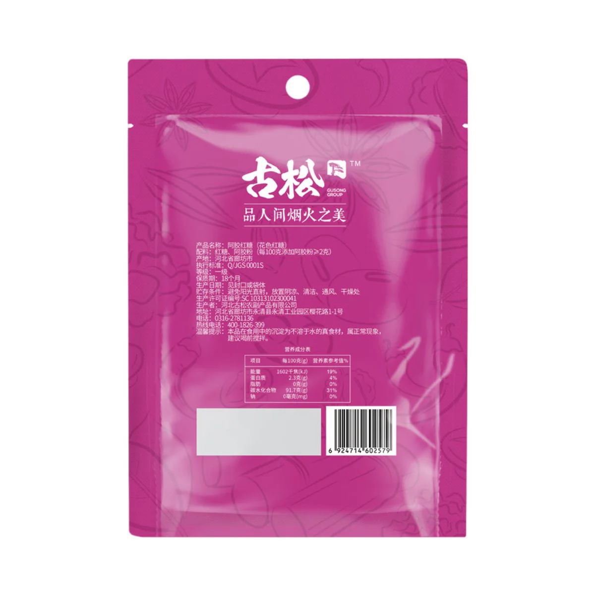 Gusong Ejiao Brown Sugar 260g - Image 3
