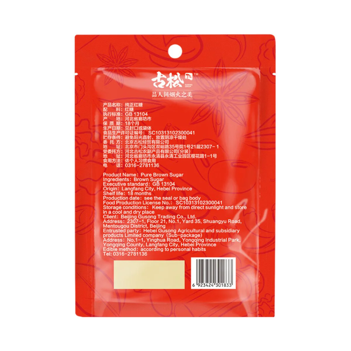 Gusong Pure Brown Sugar 400g - Image 4