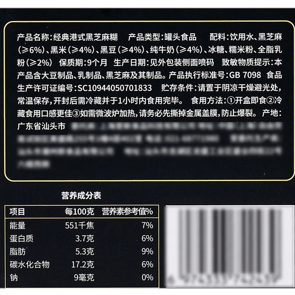 GuYue Renjia Classic Hong Kong Style Black Sesame Paste 400g – Limited Import - Image 5